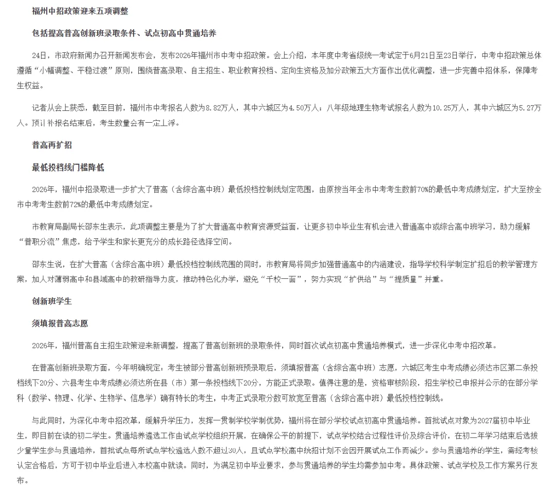 2026年福州中考新政颁布,是福是祸? 第3张 2026年福州中考新政颁布,是福是祸? 第3张