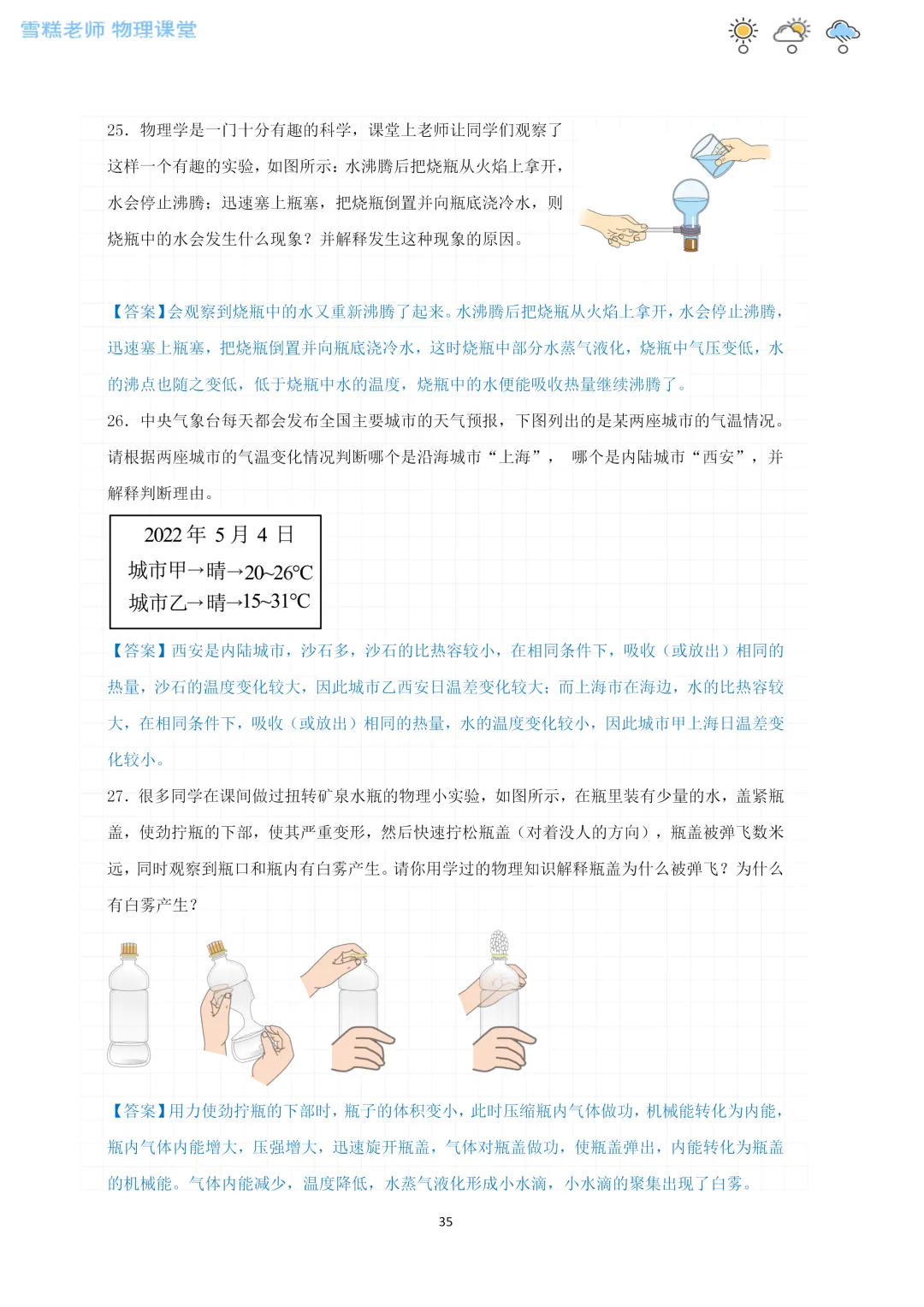 宁夏中考物理核心考点(实验+简答)全攻略 第35张