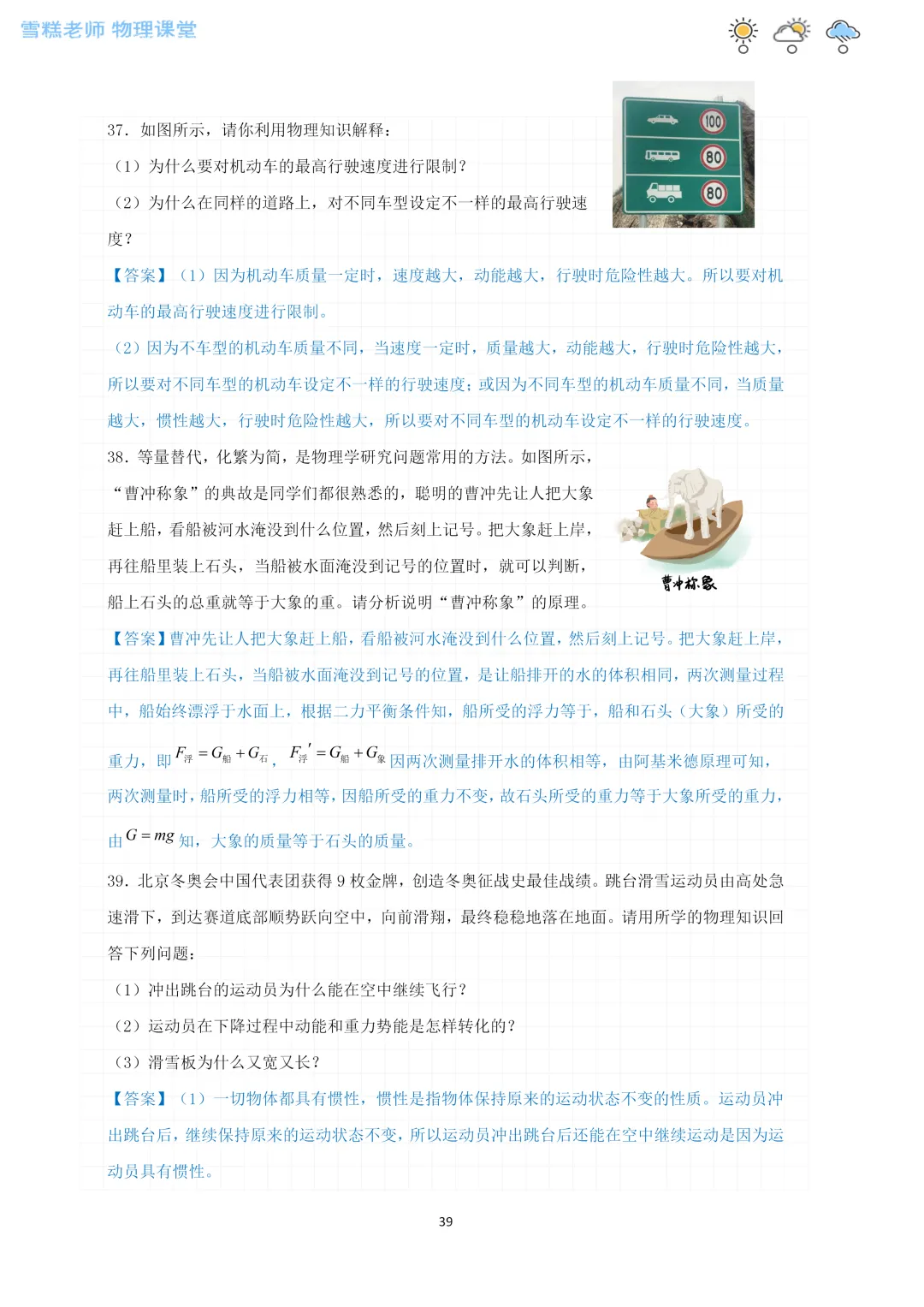 宁夏中考物理核心考点(实验+简答)全攻略 第39张