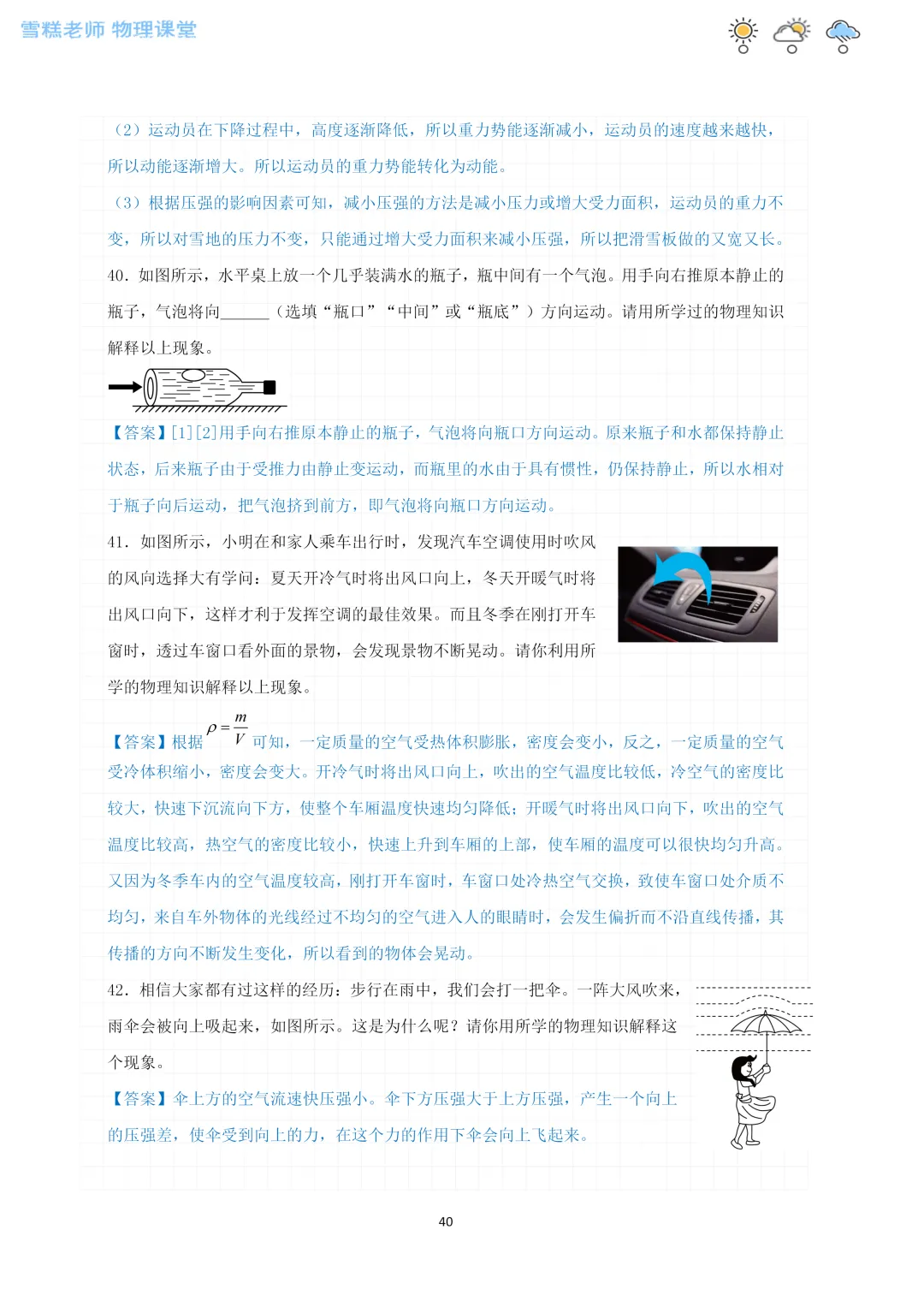 宁夏中考物理核心考点(实验+简答)全攻略 第40张