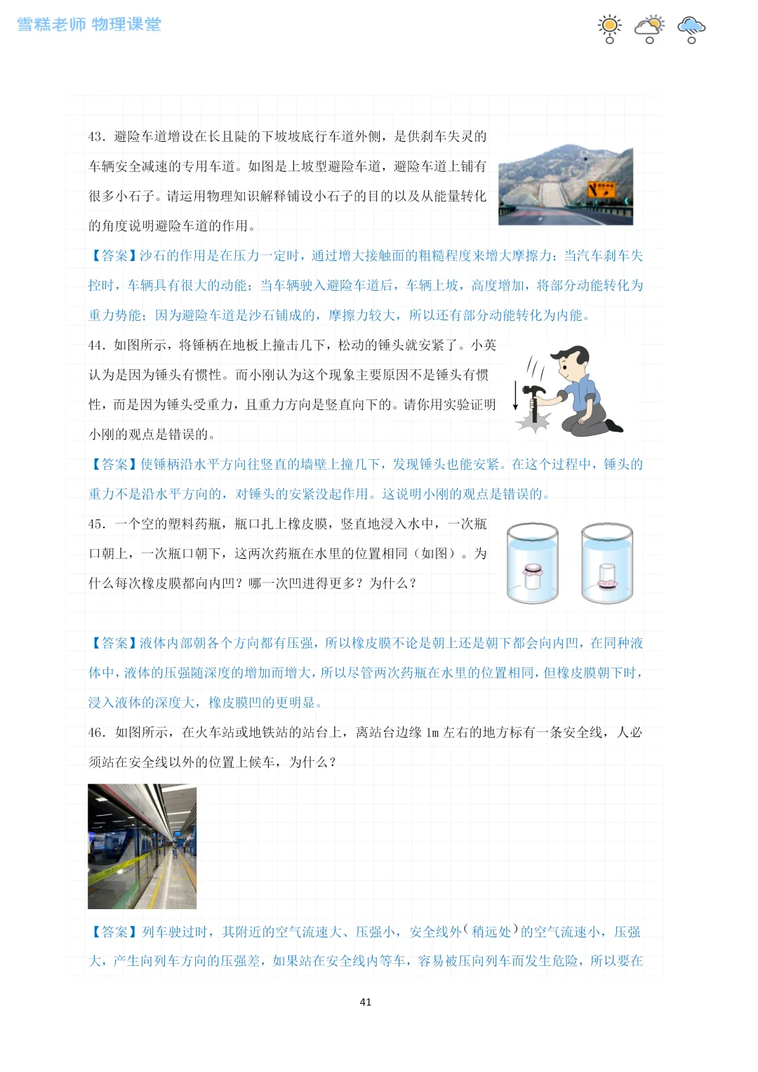 宁夏中考物理核心考点(实验+简答)全攻略 第41张