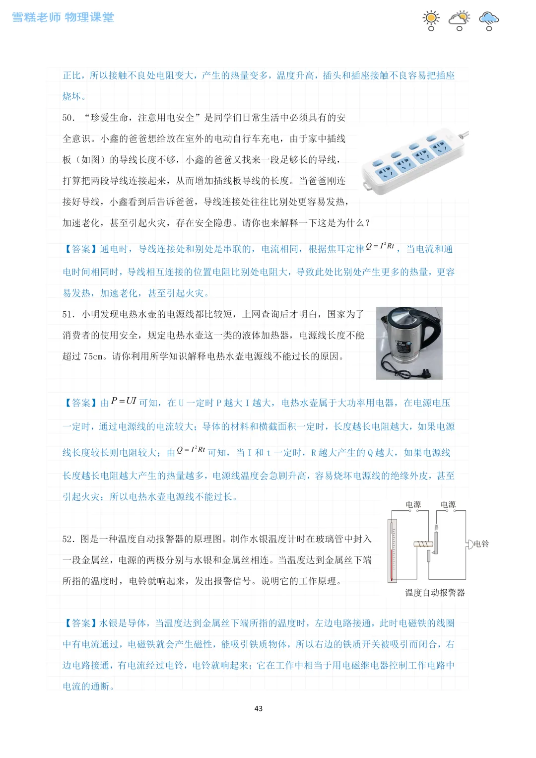 宁夏中考物理核心考点(实验+简答)全攻略 第43张