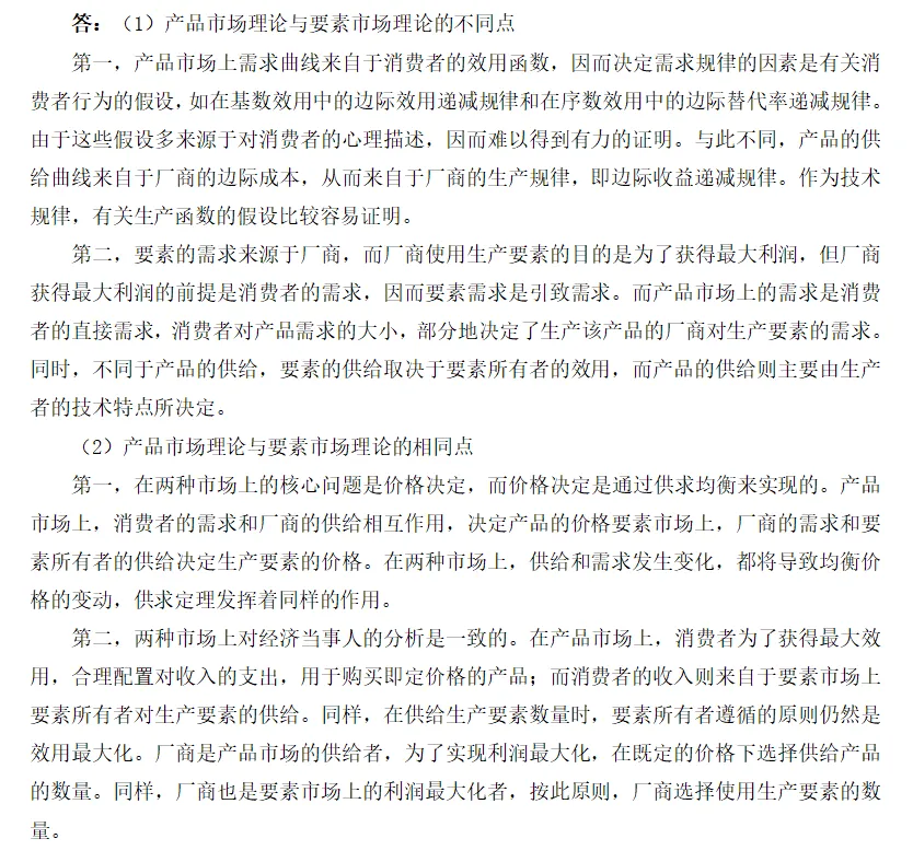 真题带练 | 中南大学—产品市场与要素市场 第5张 真题带练 | 中南大学—产品市场与要素市场 第5张
