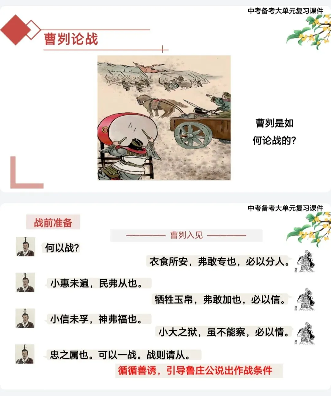 中考文言文,3篇劝谏类整合复习,救大命了! 第4张 中考文言文,3篇劝谏类整合复习,救大命了! 第4张