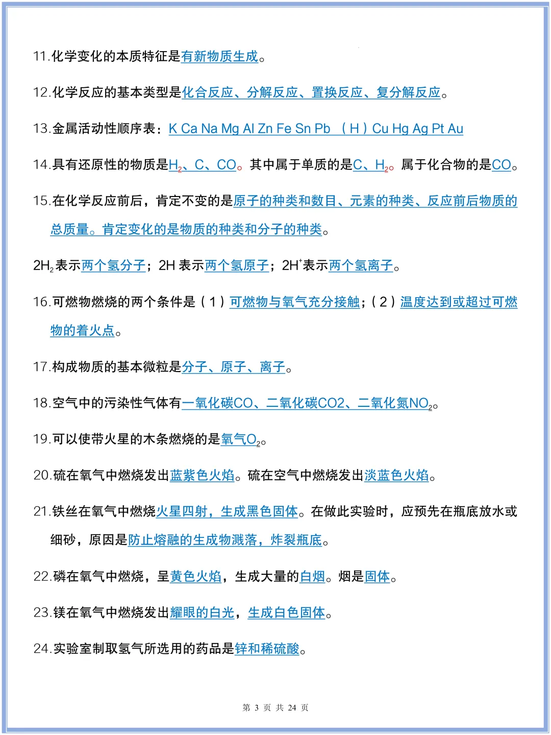 2026最新版:中考化学想冲满分?这些必背知识点和方程式一定要吃透! 第5张