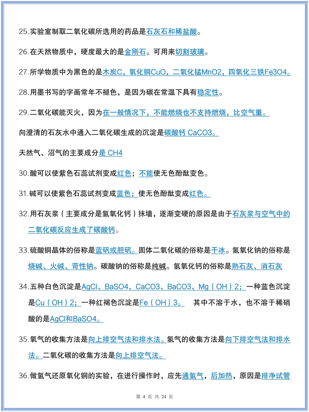 2026最新版:中考化学想冲满分?这些必背知识点和方程式一定要吃透! 第6张