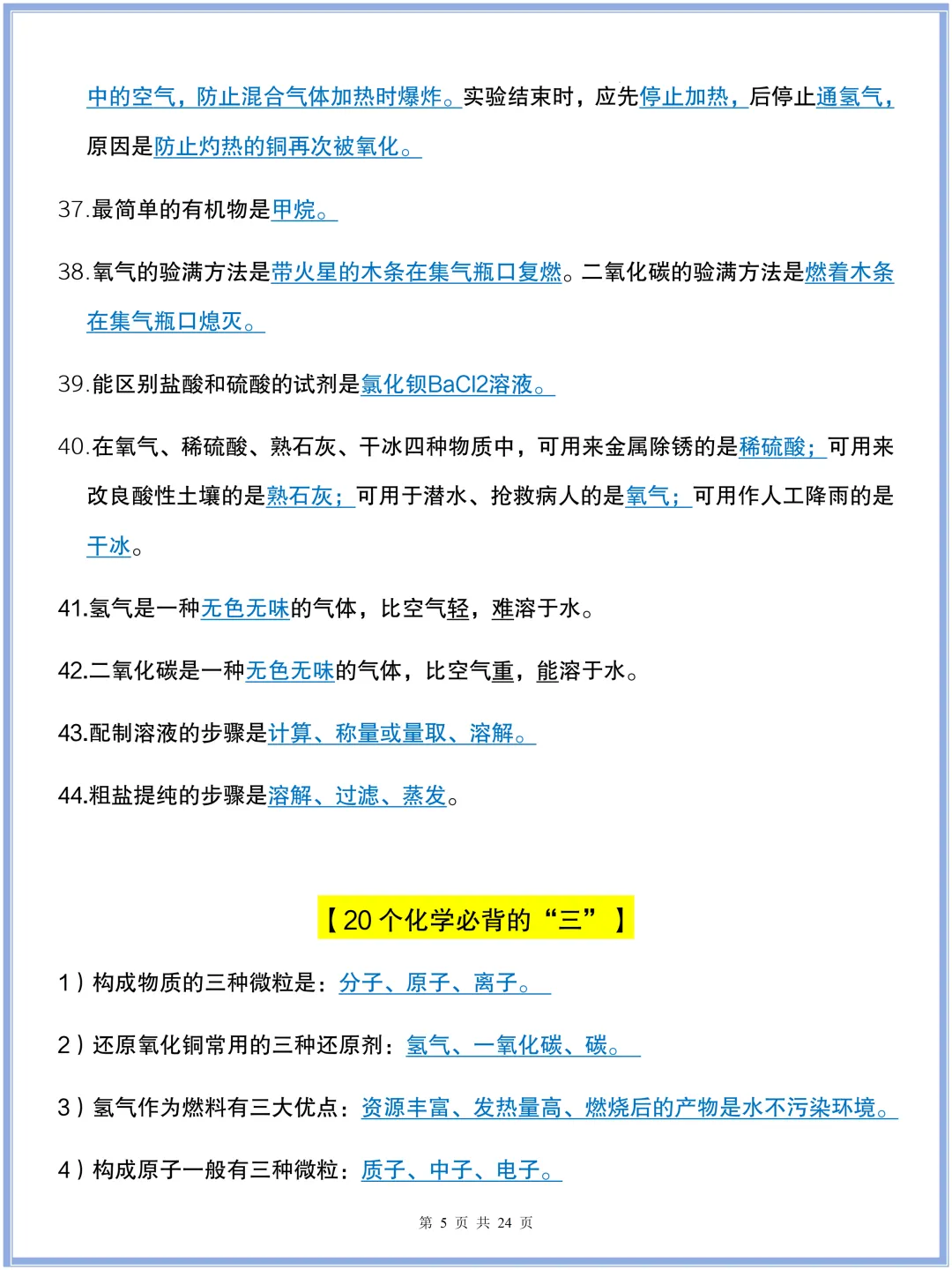 2026最新版:中考化学想冲满分?这些必背知识点和方程式一定要吃透! 第7张