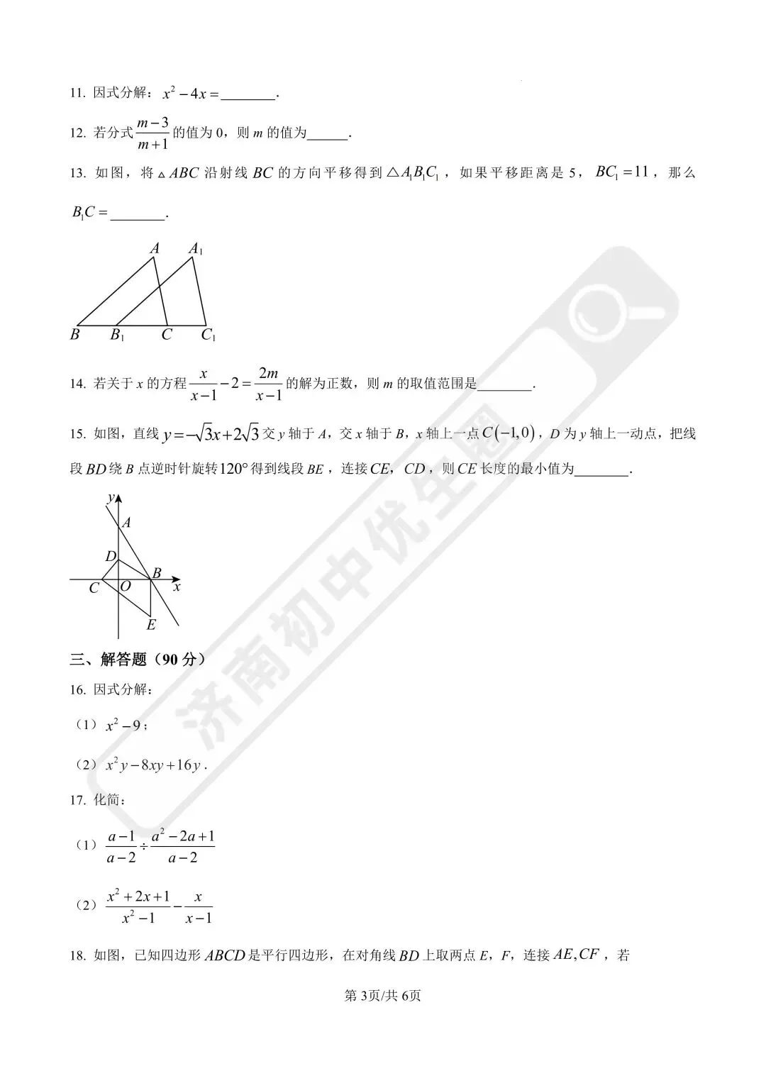 2026济南市中区八下数学期中真题 第9张 2026济南市中区八下数学期中真题 第9张