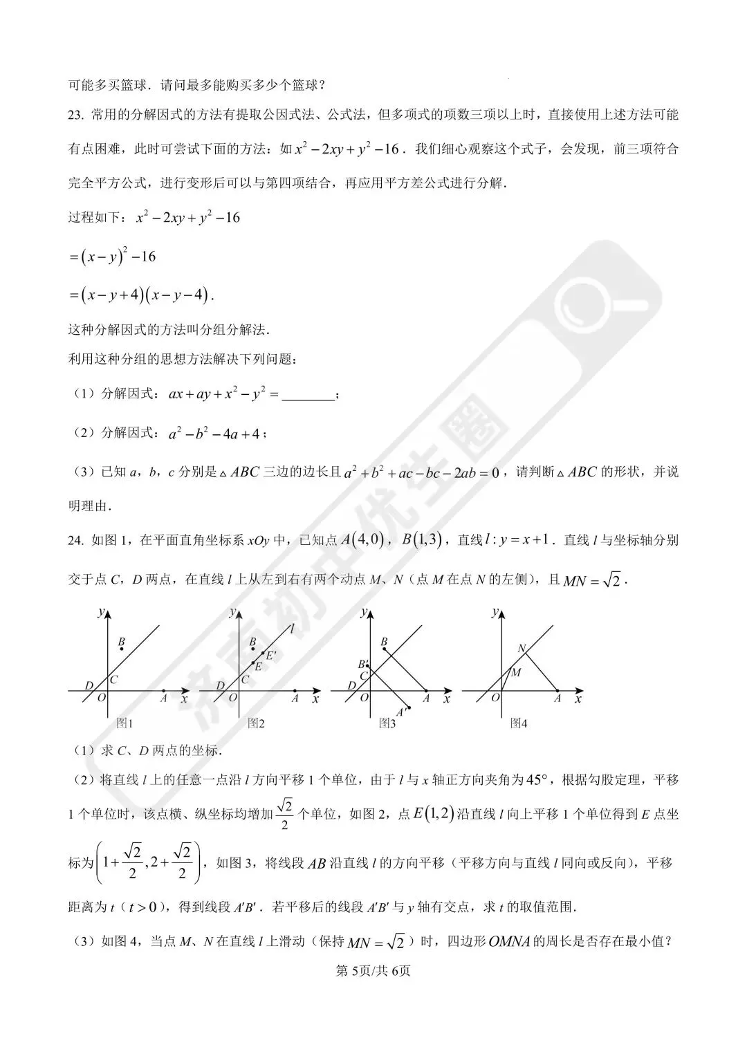 2026济南市中区八下数学期中真题 第11张 2026济南市中区八下数学期中真题 第11张