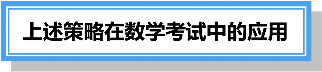讲讲中考数学考试策略(其实适用任何年级) 第11张 讲讲中考数学考试策略(其实适用任何年级) 第11张