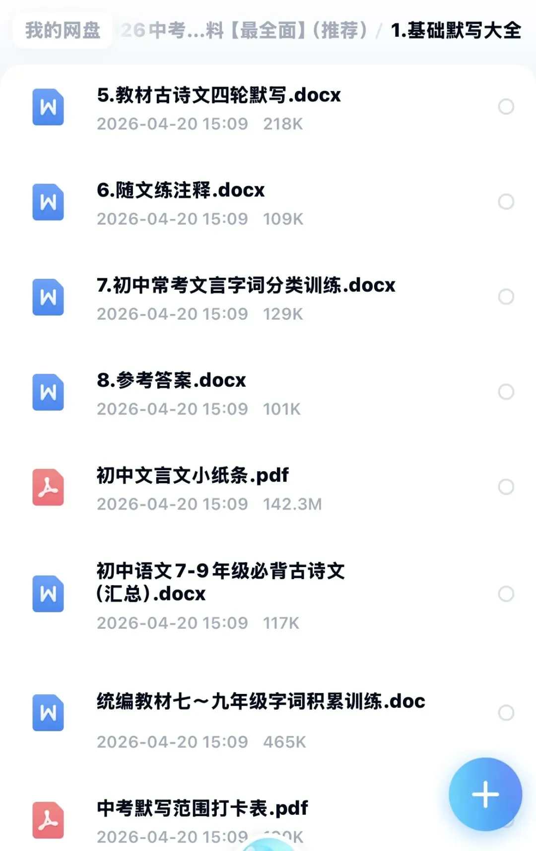 中考文言文80实词10虚词小纸条滚动训练 第2张