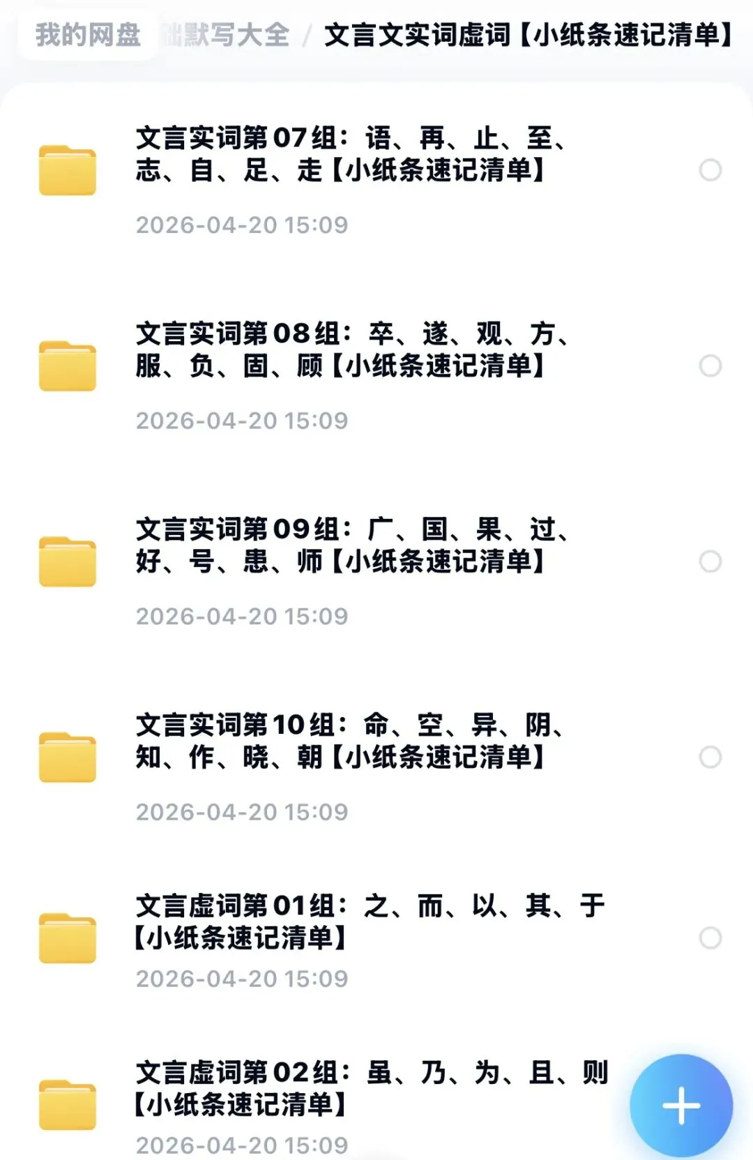 中考文言文80实词10虚词小纸条滚动训练 第4张