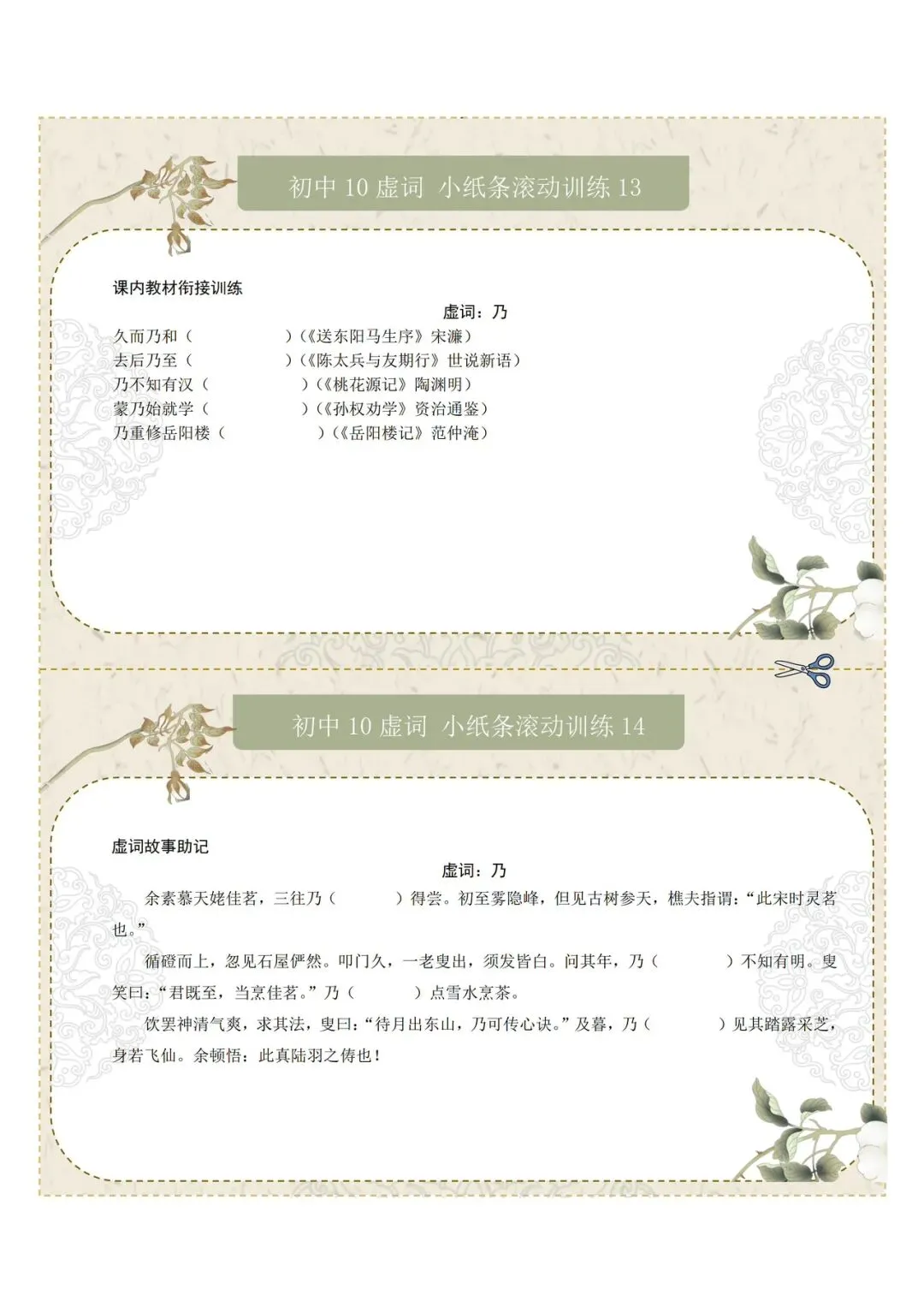 中考文言文80实词10虚词小纸条滚动训练 第9张