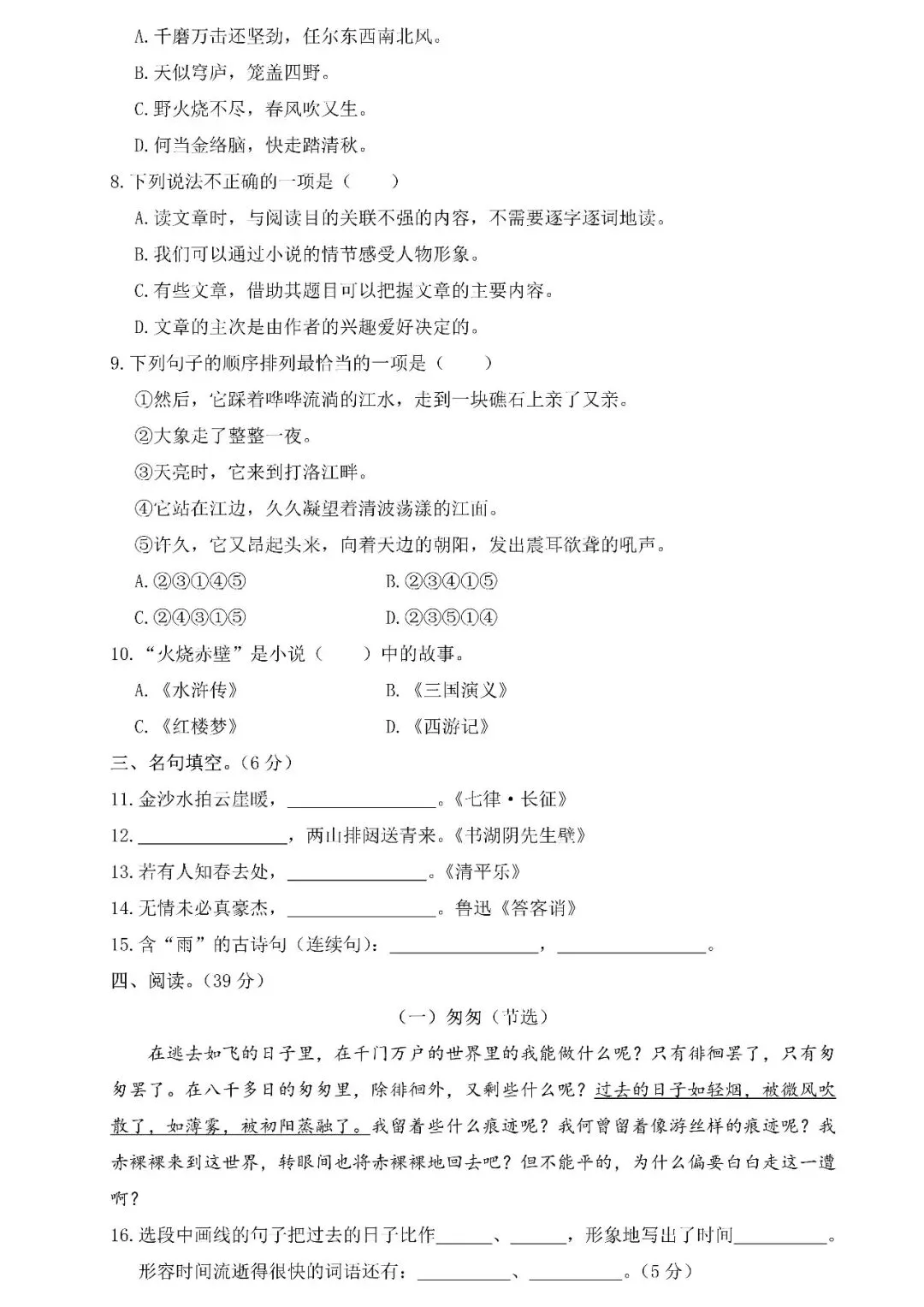 【小升初】小学语文毕业升学真题测试卷(七)含答案,可下载! 第5张