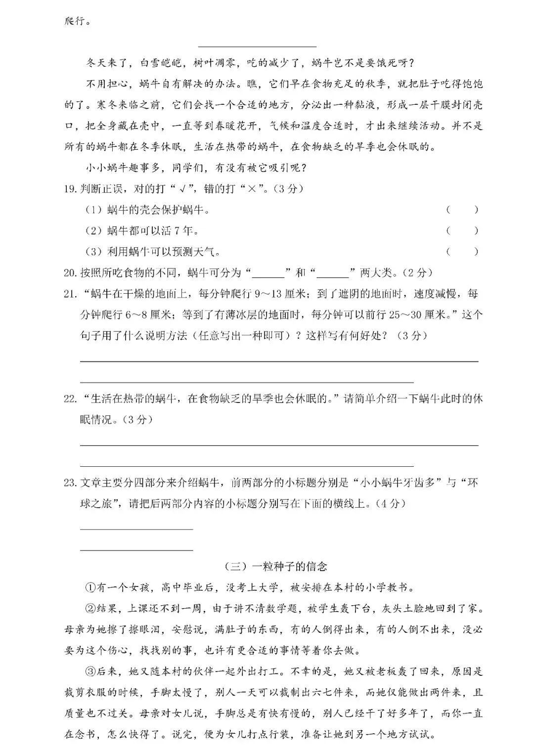 【小升初】小学语文毕业升学真题测试卷(七)含答案,可下载! 第7张