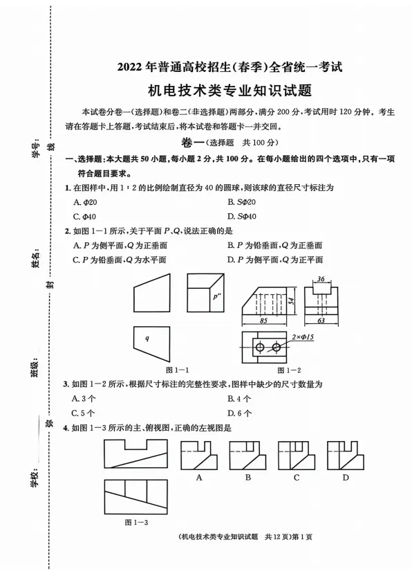 山东春季高考机电专业历年真题 第3张 山东春季高考机电专业历年真题 第3张