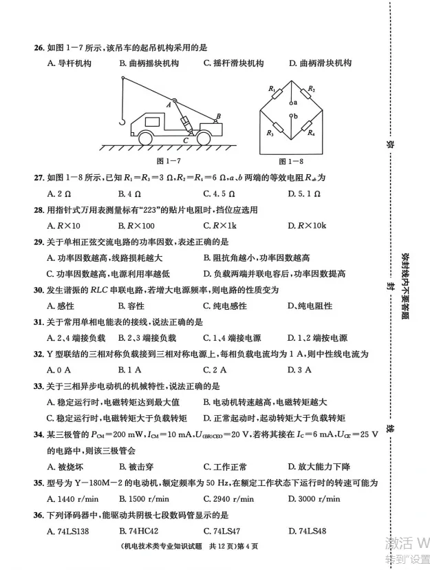 山东春季高考机电专业历年真题 第4张 山东春季高考机电专业历年真题 第4张