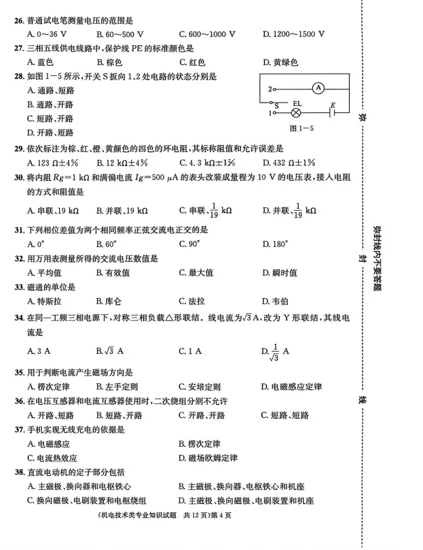 山东春季高考机电专业历年真题 第8张 山东春季高考机电专业历年真题 第8张