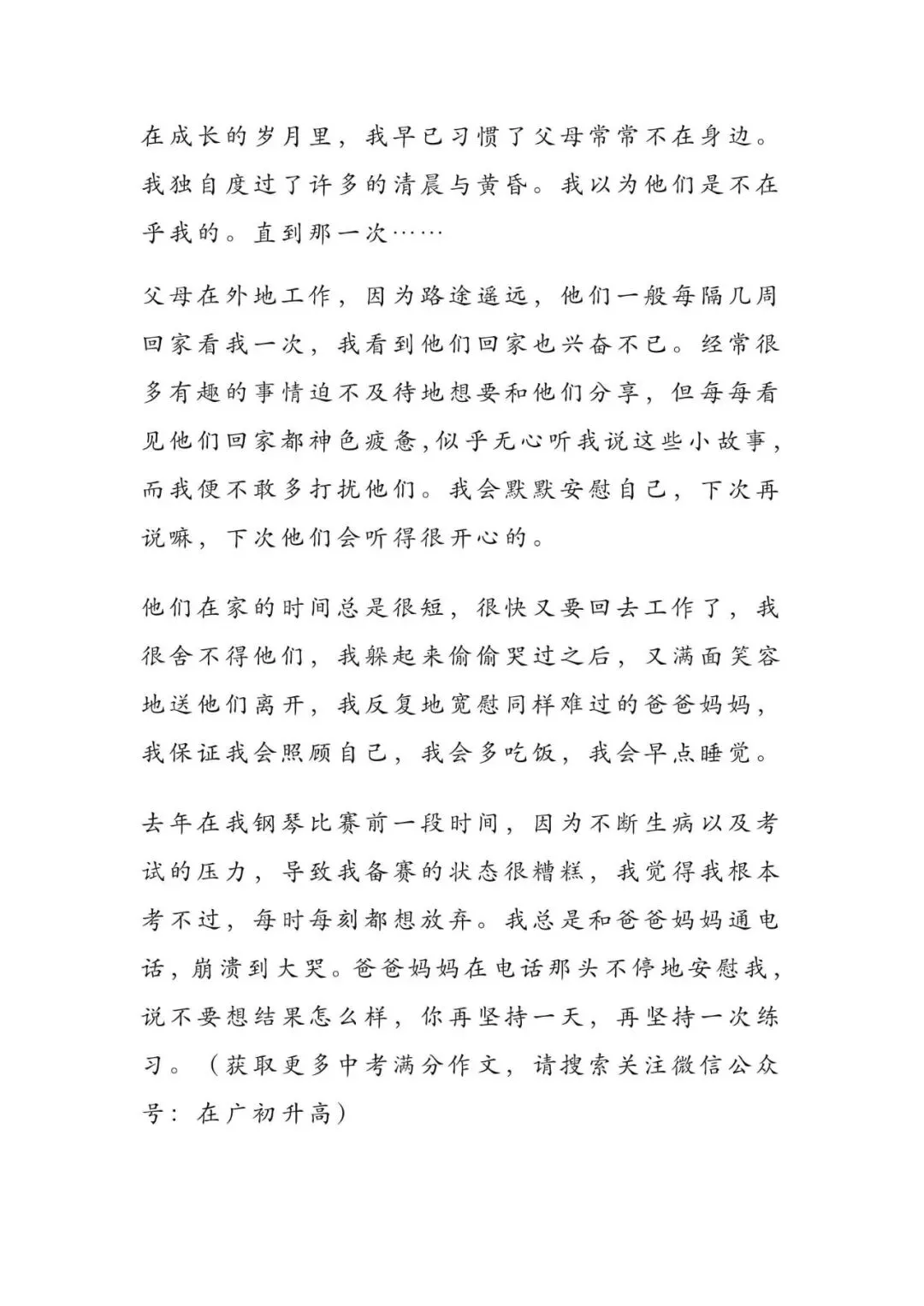 初中语文 | 中考语文押题作文:【情感类】(写作指导+范文7篇,可打印) 第3张 初中语文 | 中考语文押题作文:【情感类】(写作指导+范文7篇,可打印) 第3张