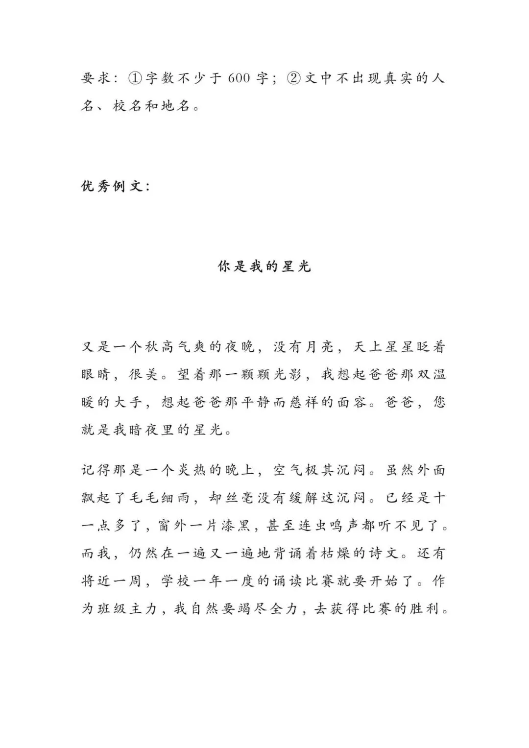 初中语文 | 中考语文押题作文:【情感类】(写作指导+范文7篇,可打印) 第7张 初中语文 | 中考语文押题作文:【情感类】(写作指导+范文7篇,可打印) 第7张