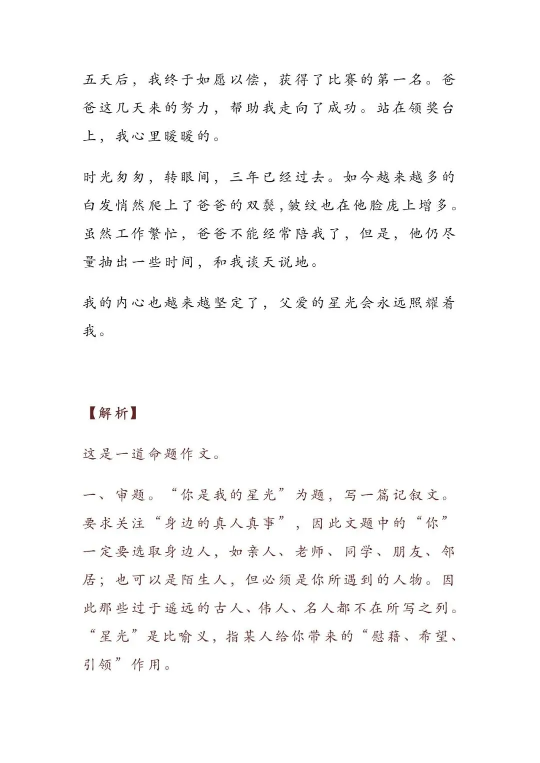 初中语文 | 中考语文押题作文:【情感类】(写作指导+范文7篇,可打印) 第9张 初中语文 | 中考语文押题作文:【情感类】(写作指导+范文7篇,可打印) 第9张