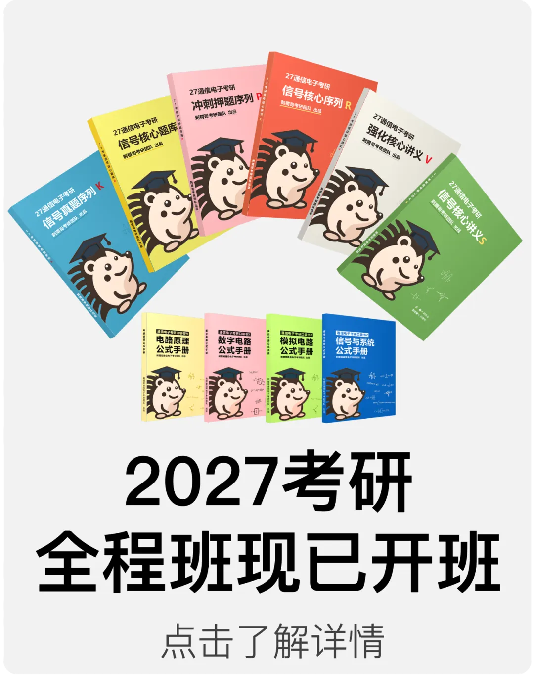 【五一狂欢】免费领99元真题!抽300元京东e卡+千元红包雨,通信电子考研er速冲! 第4张 【五一狂欢】免费领99元真题!抽300元京东e卡+千元红包雨,通信电子考研er速冲! 第4张