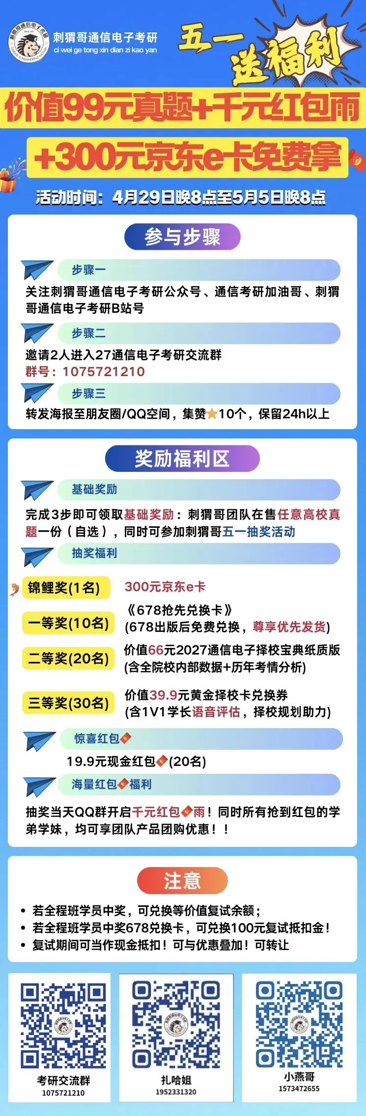 【五一狂欢】免费领99元真题!抽300元京东e卡+千元红包雨,通信电子考研er速冲! 第6张 【五一狂欢】免费领99元真题!抽300元京东e卡+千元红包雨,通信电子考研er速冲! 第6张