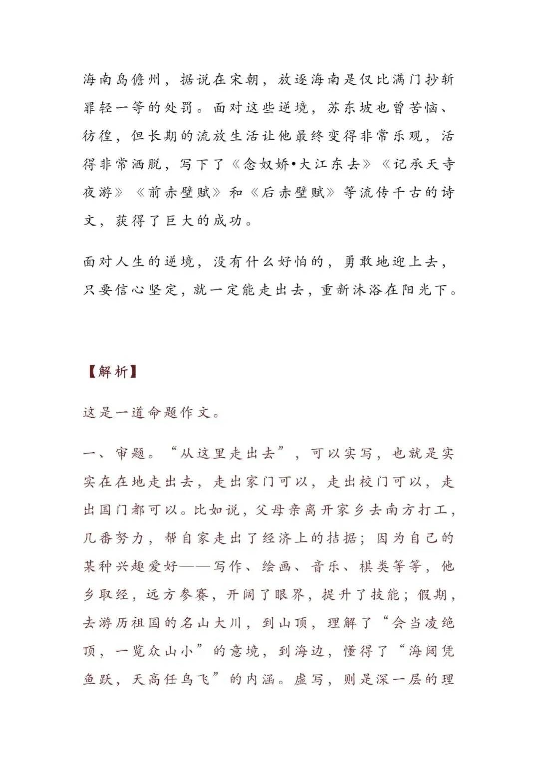 初中语文 | 中考语文押题作文:【情感类】(写作指导+范文7篇,可打印) 第13张 初中语文 | 中考语文押题作文:【情感类】(写作指导+范文7篇,可打印) 第13张
