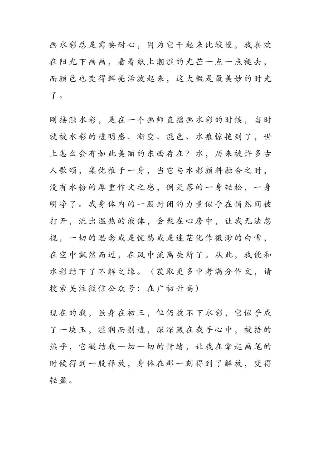 初中语文 | 中考语文押题作文:【情感类】(写作指导+范文7篇,可打印) 第17张 初中语文 | 中考语文押题作文:【情感类】(写作指导+范文7篇,可打印) 第17张