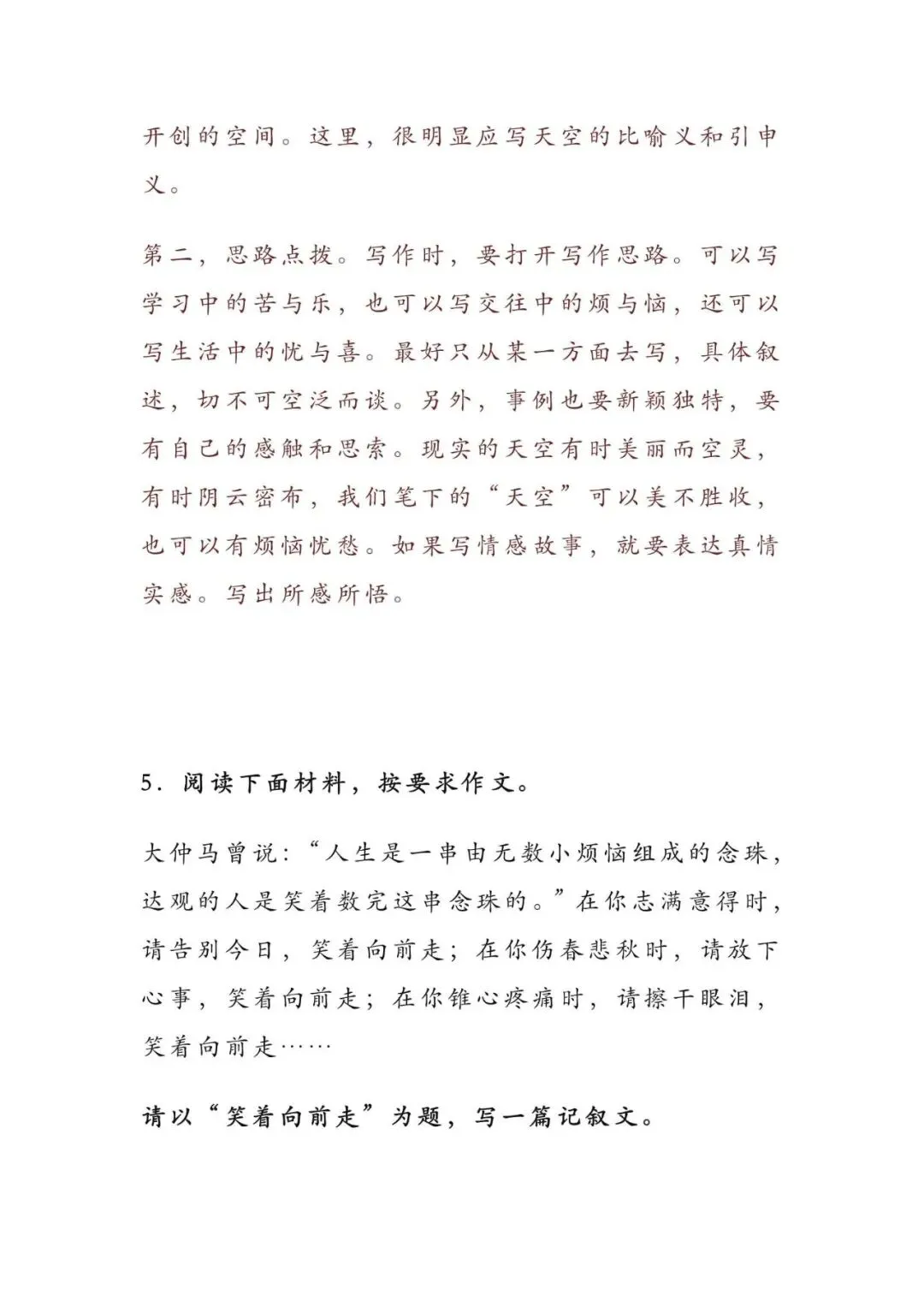 初中语文 | 中考语文押题作文:【情感类】(写作指导+范文7篇,可打印) 第19张 初中语文 | 中考语文押题作文:【情感类】(写作指导+范文7篇,可打印) 第19张