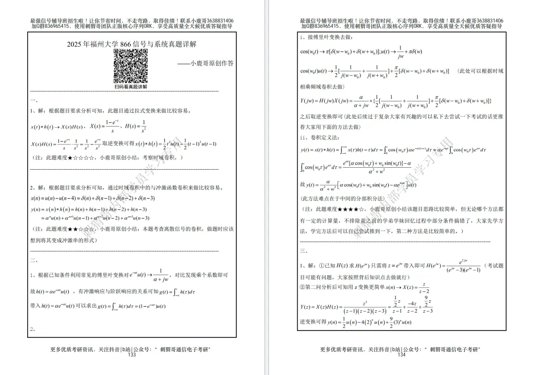 【五一狂欢】免费领99元真题!抽300元京东e卡+千元红包雨,通信电子考研er速冲! 第15张 【五一狂欢】免费领99元真题!抽300元京东e卡+千元红包雨,通信电子考研er速冲! 第15张