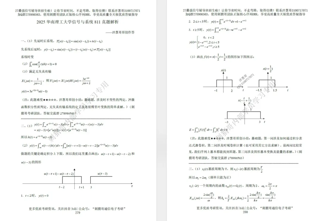 【五一狂欢】免费领99元真题!抽300元京东e卡+千元红包雨,通信电子考研er速冲! 第19张 【五一狂欢】免费领99元真题!抽300元京东e卡+千元红包雨,通信电子考研er速冲! 第19张