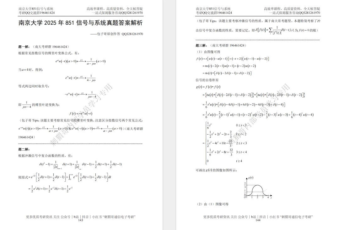 【五一狂欢】免费领99元真题!抽300元京东e卡+千元红包雨,通信电子考研er速冲! 第23张 【五一狂欢】免费领99元真题!抽300元京东e卡+千元红包雨,通信电子考研er速冲! 第23张