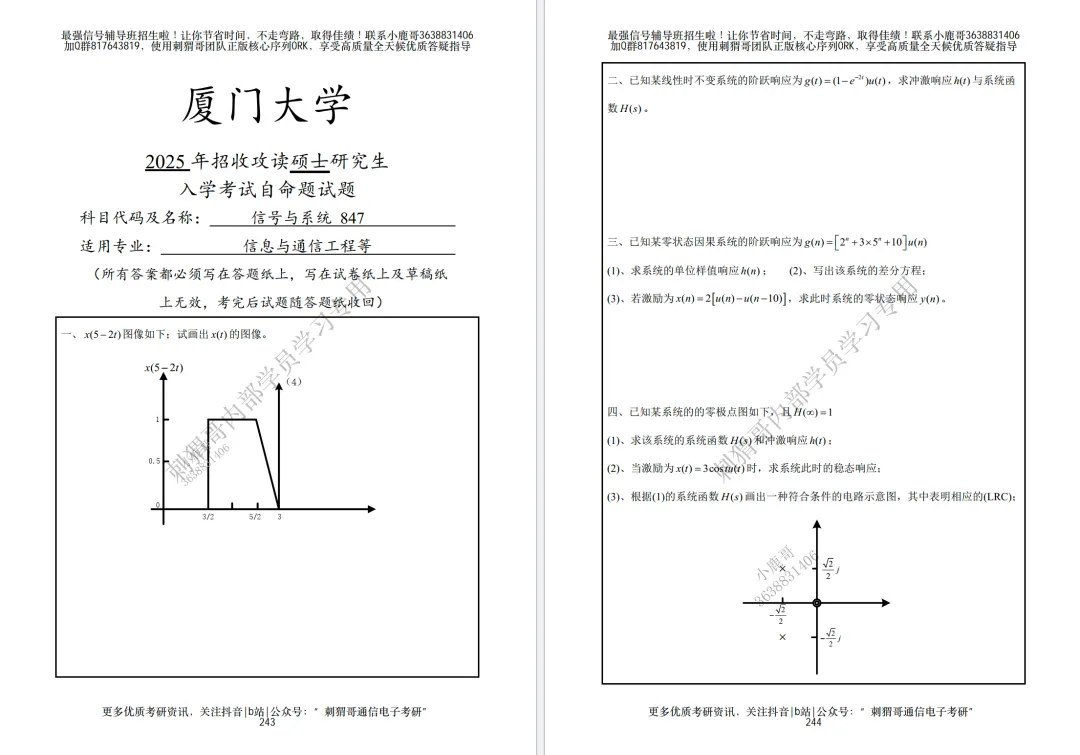 【五一狂欢】免费领99元真题!抽300元京东e卡+千元红包雨,通信电子考研er速冲! 第24张 【五一狂欢】免费领99元真题!抽300元京东e卡+千元红包雨,通信电子考研er速冲! 第24张