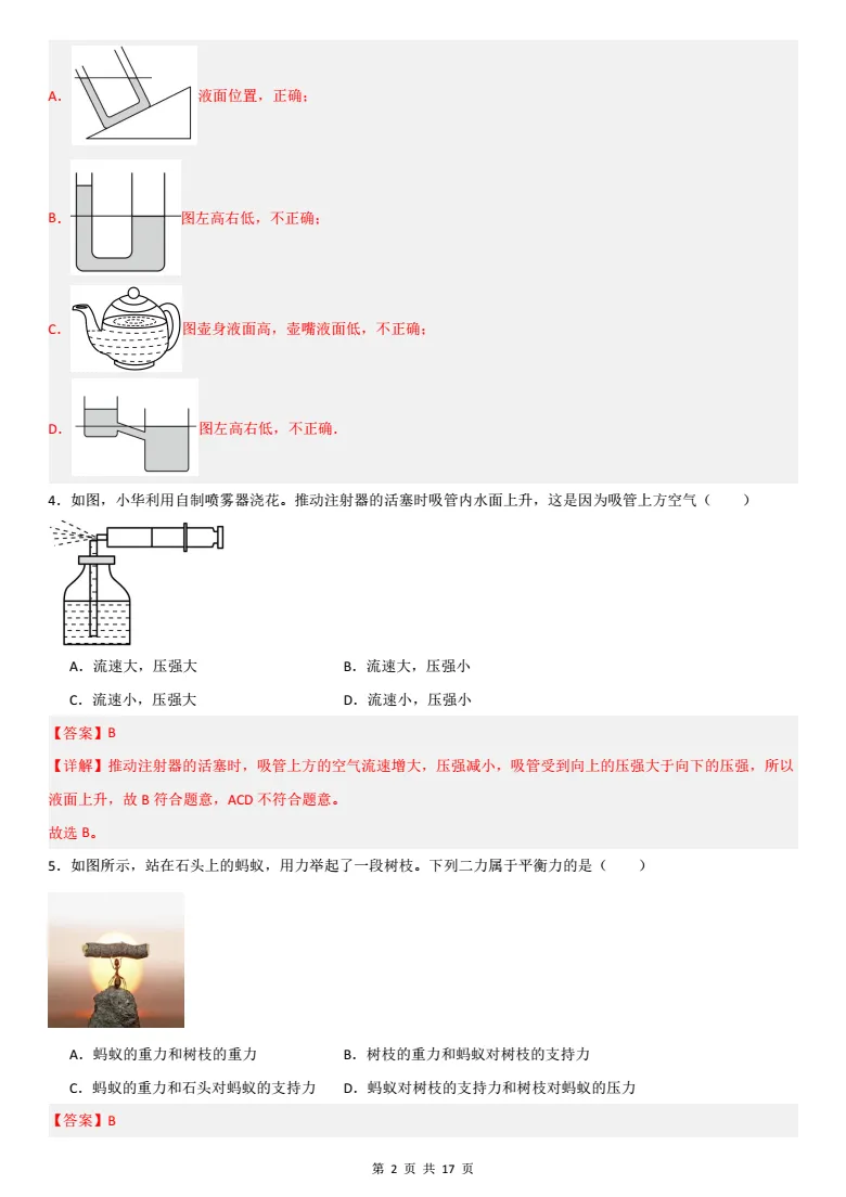 八年级下册物理|「期中模拟测试卷」考前冲刺:帮孩子查漏补缺,轻松应对期中! 第2张