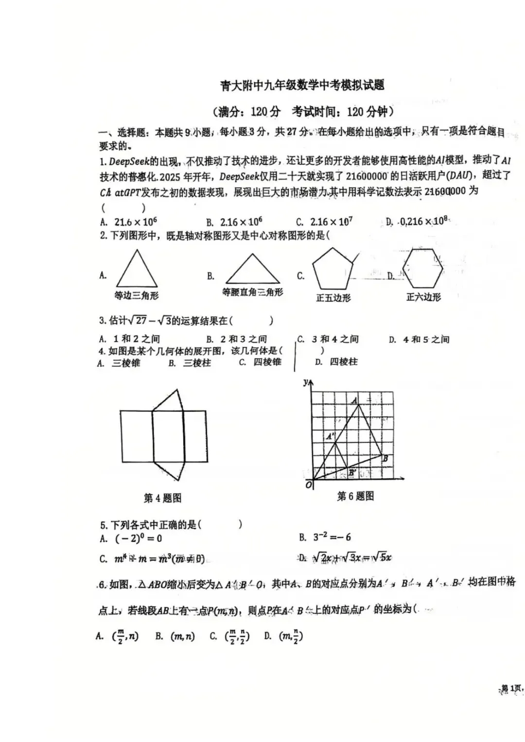 收藏!近三年青岛各区中考二模真题+答案(高清电子版免费领) 第4张 收藏!近三年青岛各区中考二模真题+答案(高清电子版免费领) 第4张
