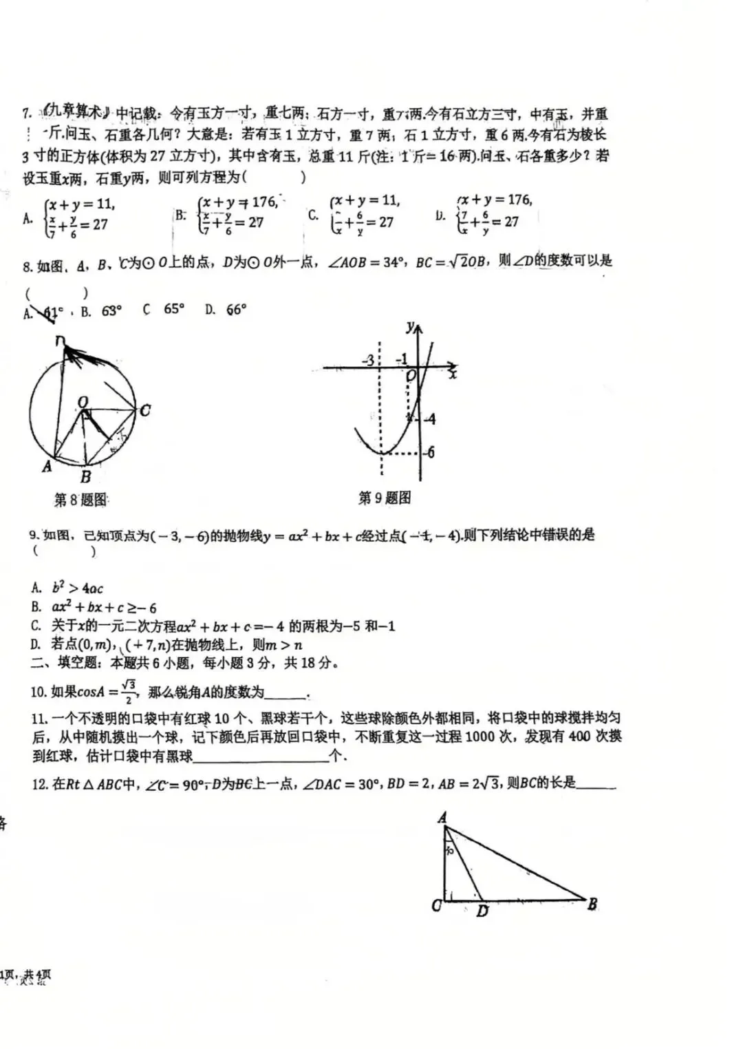 收藏!近三年青岛各区中考二模真题+答案(高清电子版免费领) 第5张 收藏!近三年青岛各区中考二模真题+答案(高清电子版免费领) 第5张