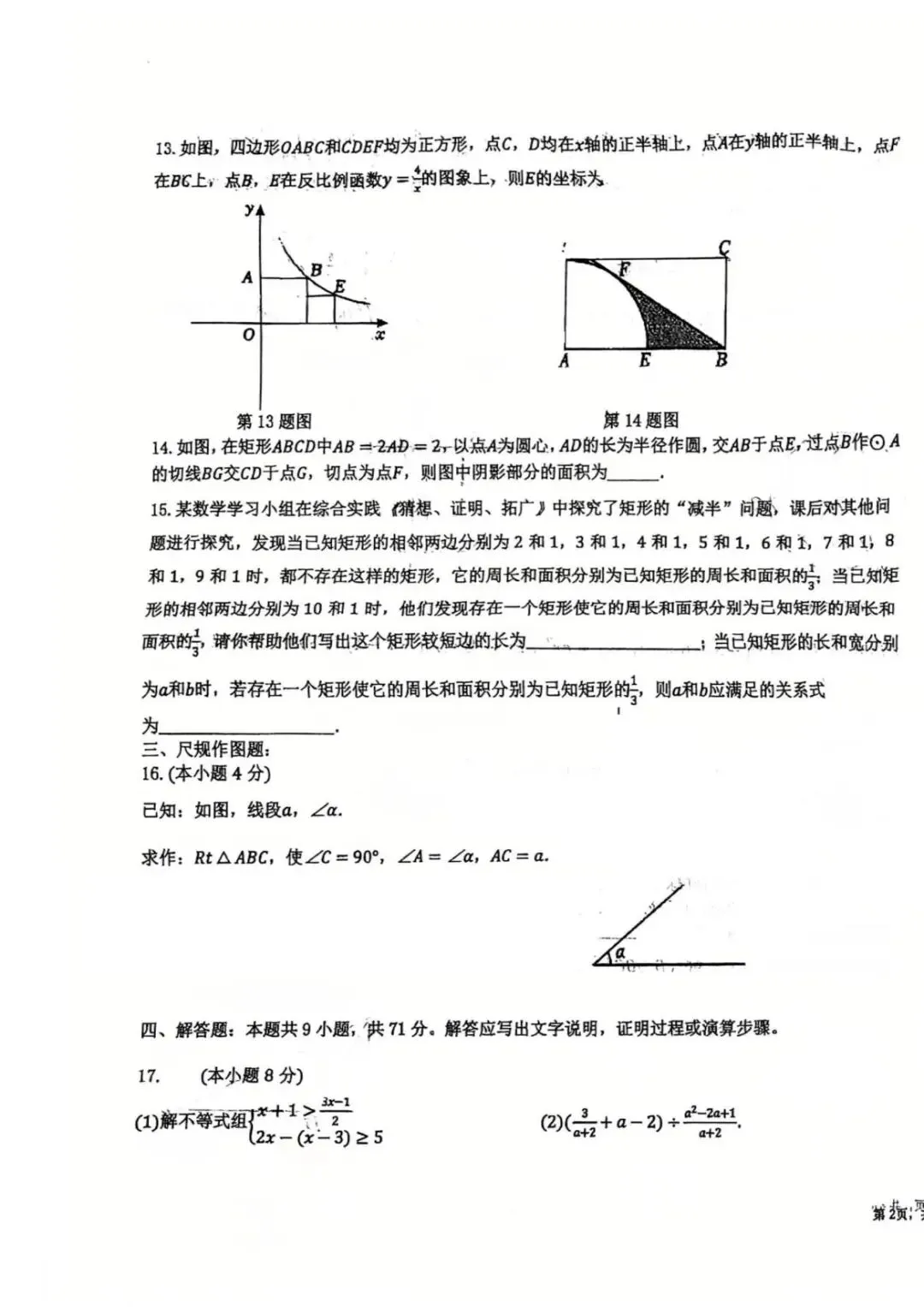 收藏!近三年青岛各区中考二模真题+答案(高清电子版免费领) 第6张 收藏!近三年青岛各区中考二模真题+答案(高清电子版免费领) 第6张