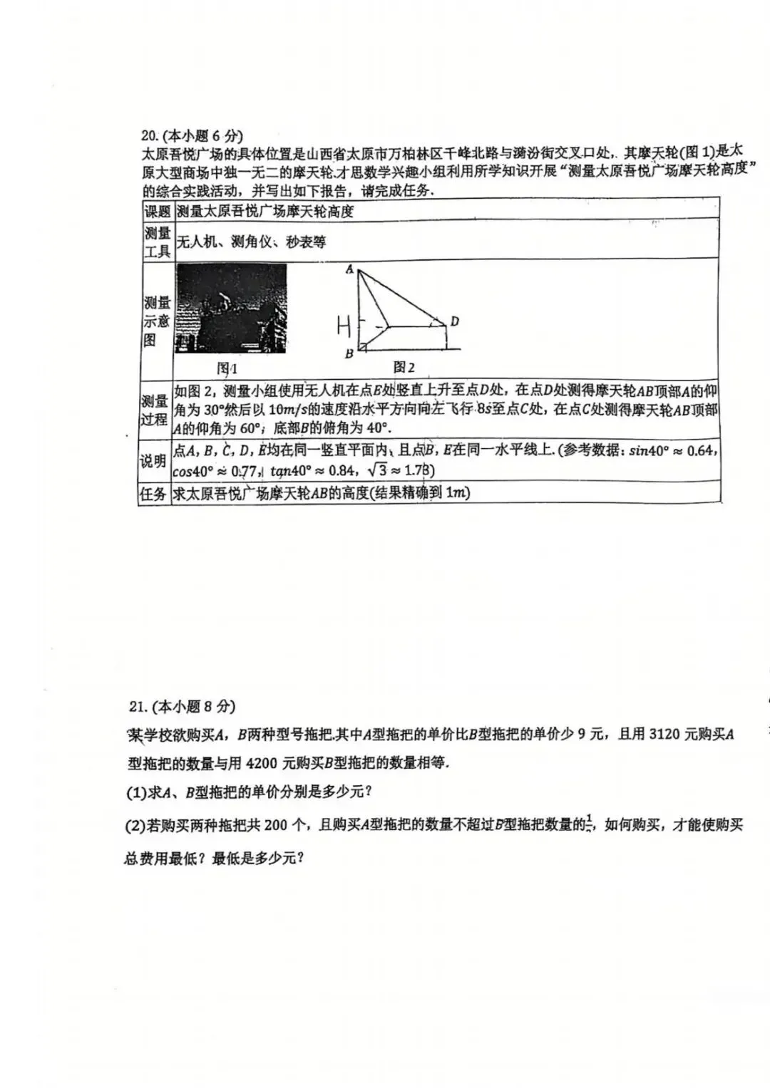 收藏!近三年青岛各区中考二模真题+答案(高清电子版免费领) 第8张 收藏!近三年青岛各区中考二模真题+答案(高清电子版免费领) 第8张