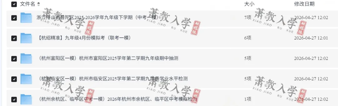最新!超全!杭州主城区一模卷真题、浙江省各地市一模卷真题以及中考白皮书免费领取! 第2张