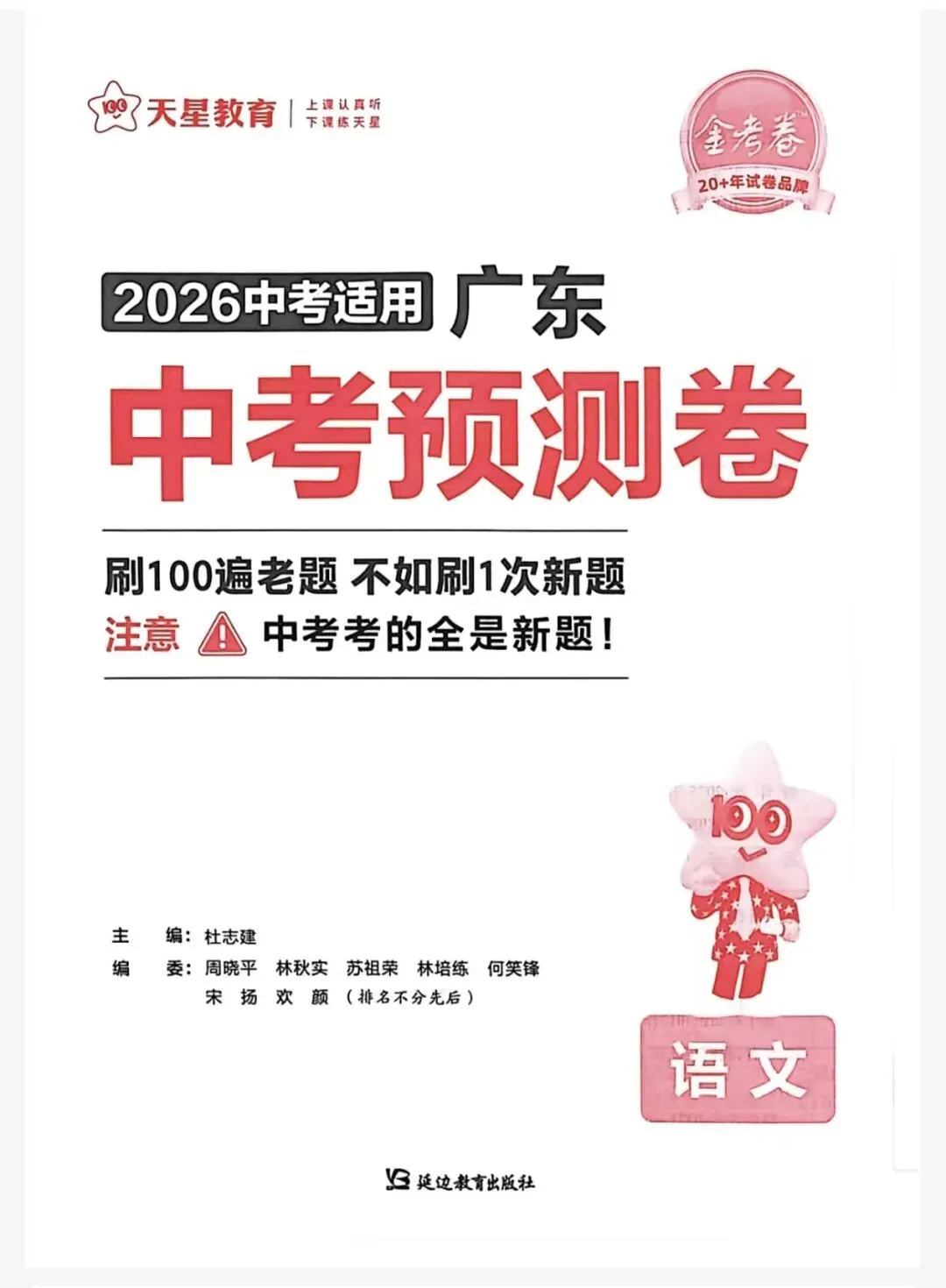 2026春广州专版《中考预测卷》中考模拟预测新题,语数英物化道史.电子档 第9张