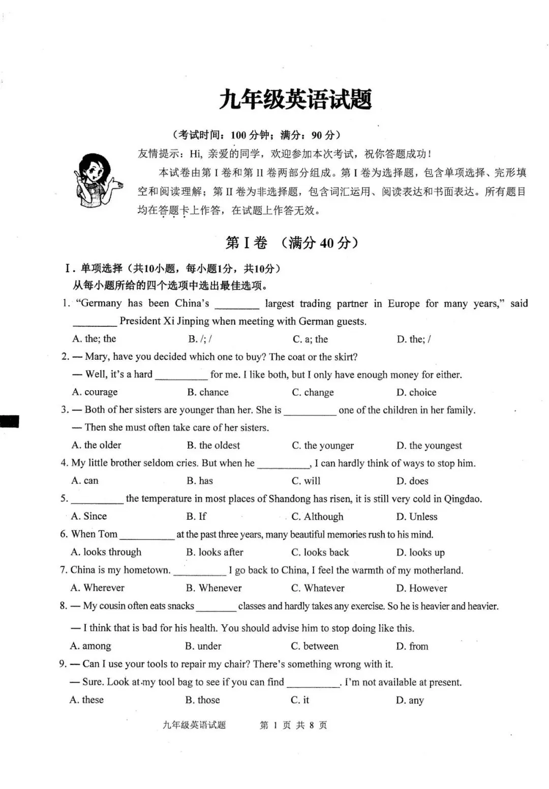 收藏!近三年青岛各区中考二模真题+答案(高清电子版免费领) 第14张 收藏!近三年青岛各区中考二模真题+答案(高清电子版免费领) 第14张