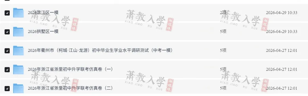 最新!超全!杭州主城区一模卷真题、浙江省各地市一模卷真题以及中考白皮书免费领取! 第3张