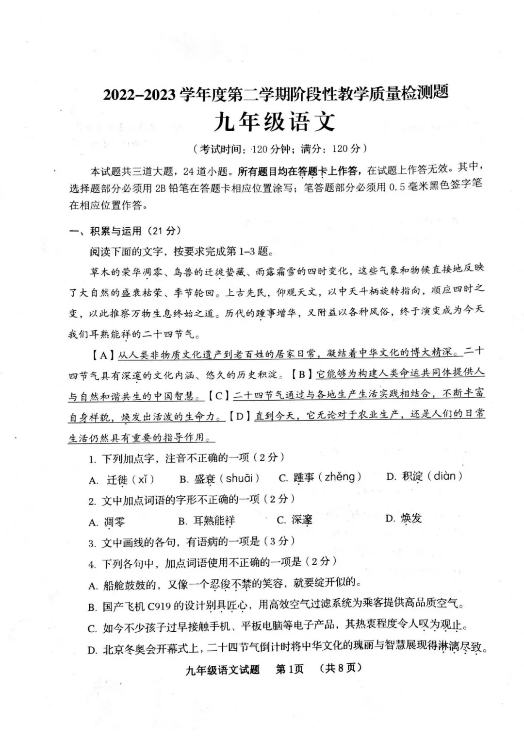 收藏!近三年青岛各区中考二模真题+答案(高清电子版免费领) 第24张 收藏!近三年青岛各区中考二模真题+答案(高清电子版免费领) 第24张