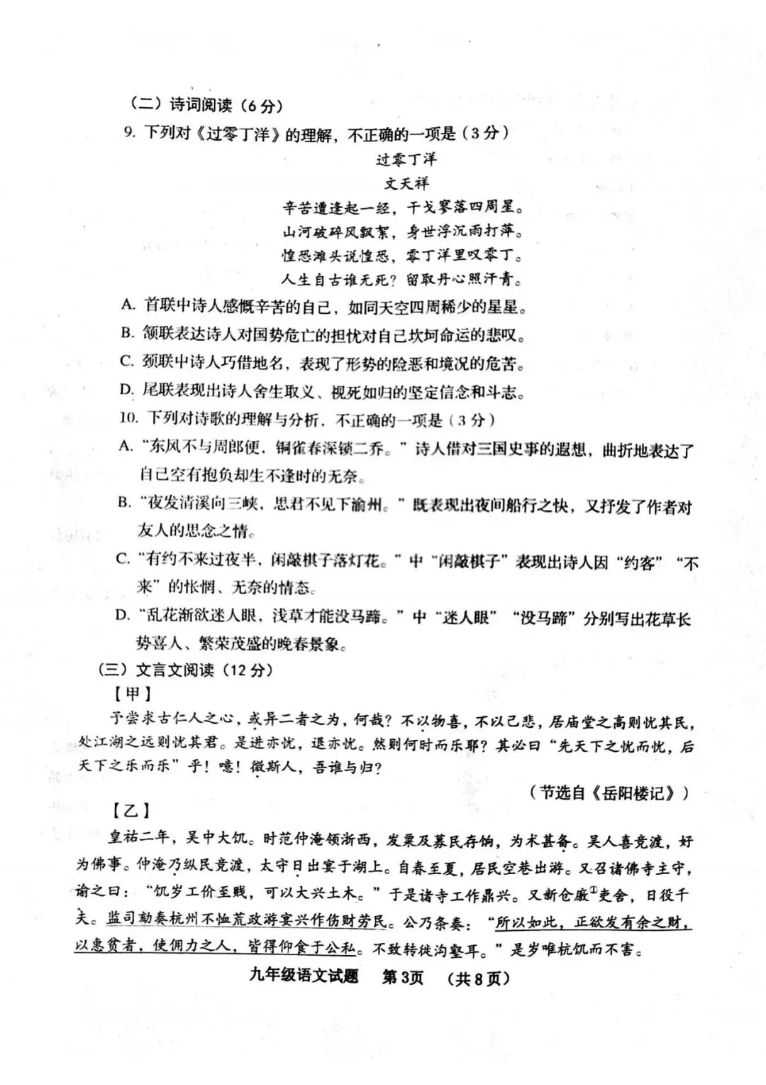 收藏!近三年青岛各区中考二模真题+答案(高清电子版免费领) 第26张 收藏!近三年青岛各区中考二模真题+答案(高清电子版免费领) 第26张