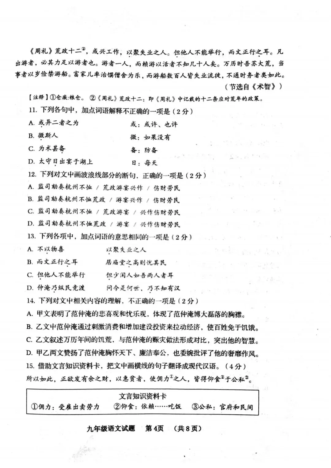 收藏!近三年青岛各区中考二模真题+答案(高清电子版免费领) 第27张 收藏!近三年青岛各区中考二模真题+答案(高清电子版免费领) 第27张