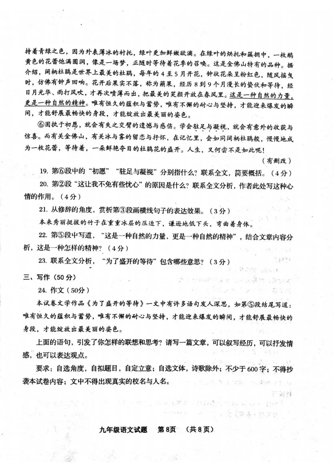 收藏!近三年青岛各区中考二模真题+答案(高清电子版免费领) 第31张 收藏!近三年青岛各区中考二模真题+答案(高清电子版免费领) 第31张