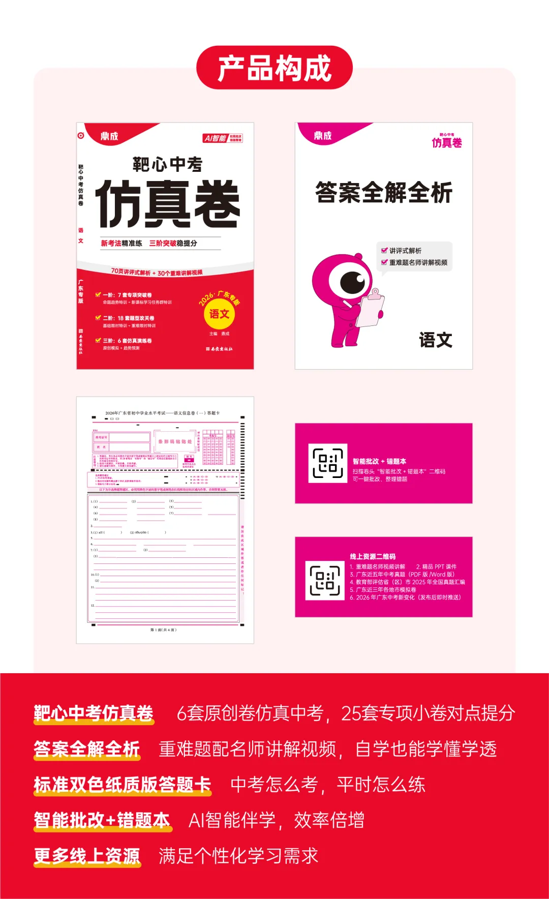 2026广东冲刺中考必备!精准对接广东新中考,赶快备上吧 第3张