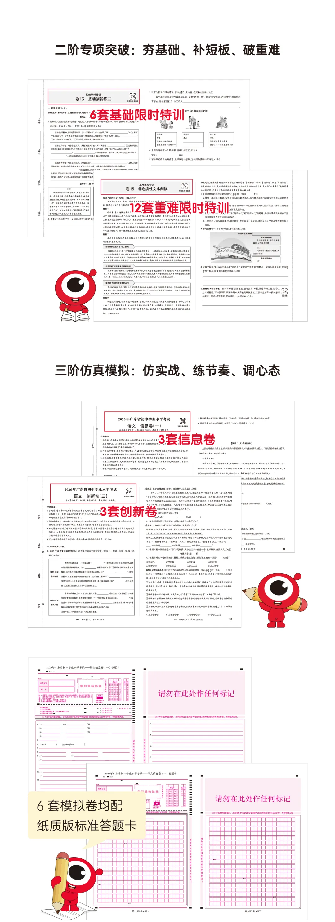 2026广东冲刺中考必备!精准对接广东新中考,赶快备上吧 第5张