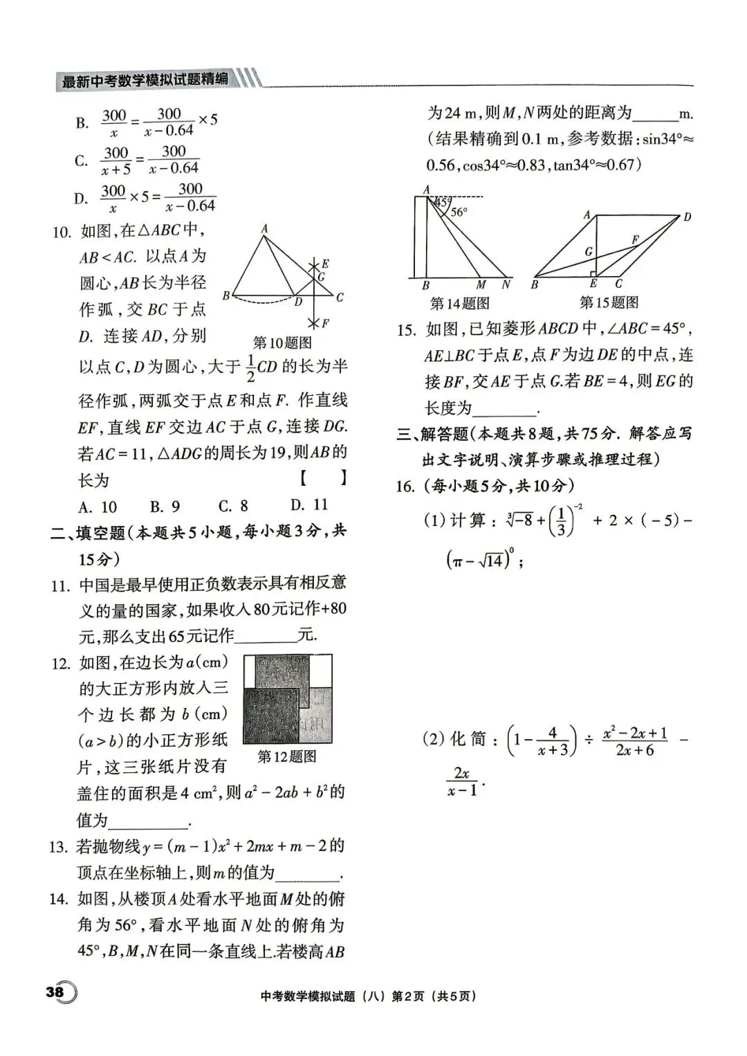中考三轮冲刺——最新20套优质模拟卷 第3张
